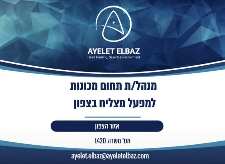 דרוש עבודות אחזקה באזור הצפון