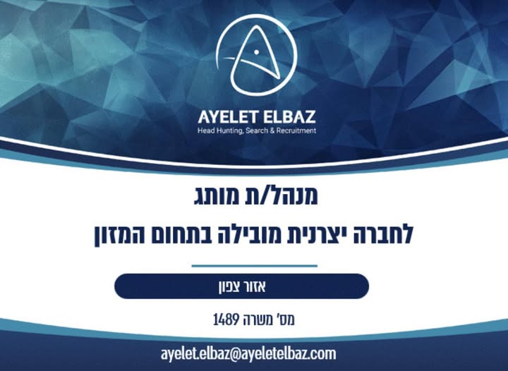 דרוש תפעול בעמק יזרעאל