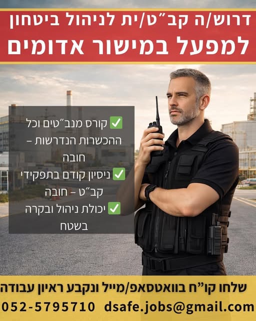 דרוש אבטחה במישור אדומים