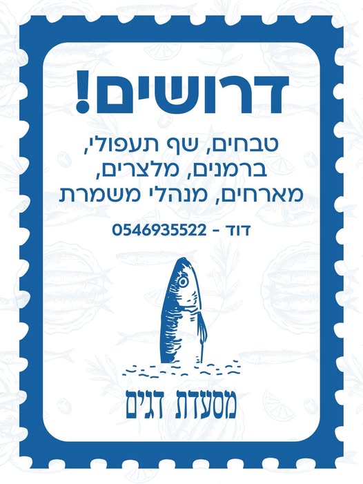 דרוש ברמנים בבאר שבע