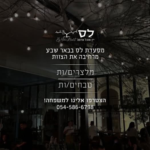 דרוש טבחים בבאר שבע