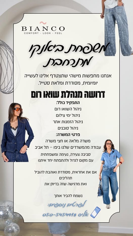 דרוש ניהול עבודה ביפו