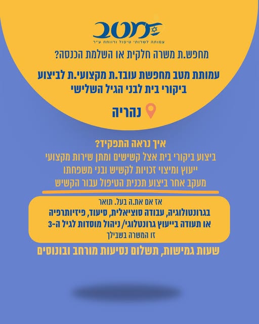 דרוש עובד כללי באשקלון