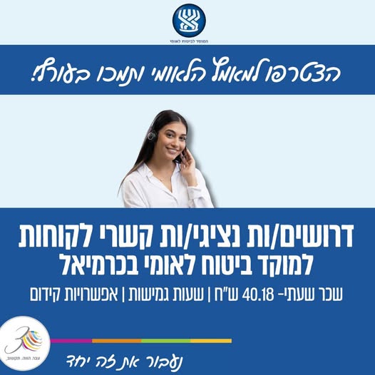 דרוש נציג טלפוני בכרמיאל