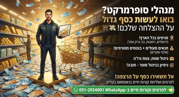 דרוש מוכר בחנות בירושלים