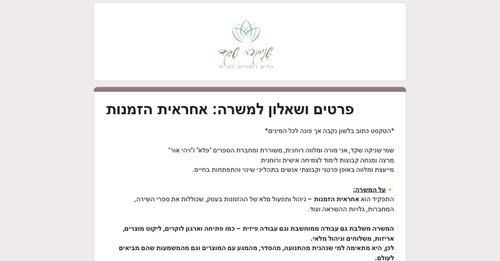 דרוש תפעול בראשון לציון