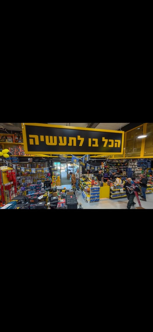 דרוש מוכר בחנות בפתח תקווה