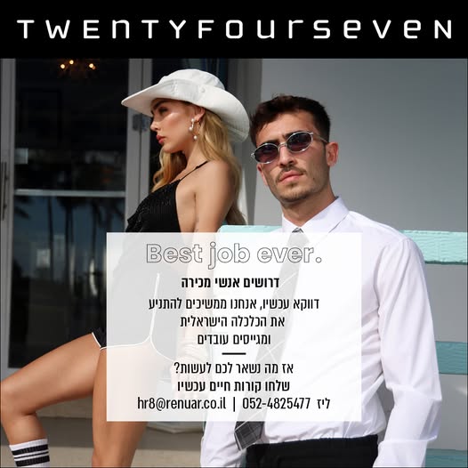 דרוש מוכר בחנות בקרית אונו