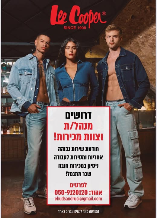 דרוש מנהל מכירות בעפולה