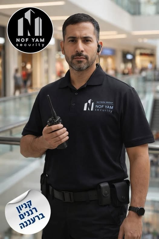 דרוש אבטחה בראש העין