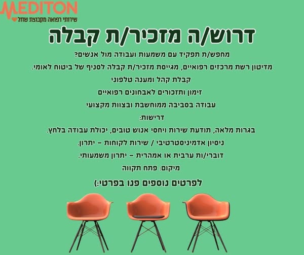 דרוש מזכירות ופקידות בפתח תקווה