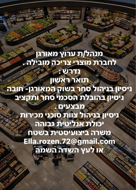 דרוש ניהול צוות עובדים בפתח תקווה