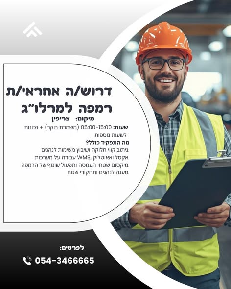 דרוש תפעול בראשון לציון