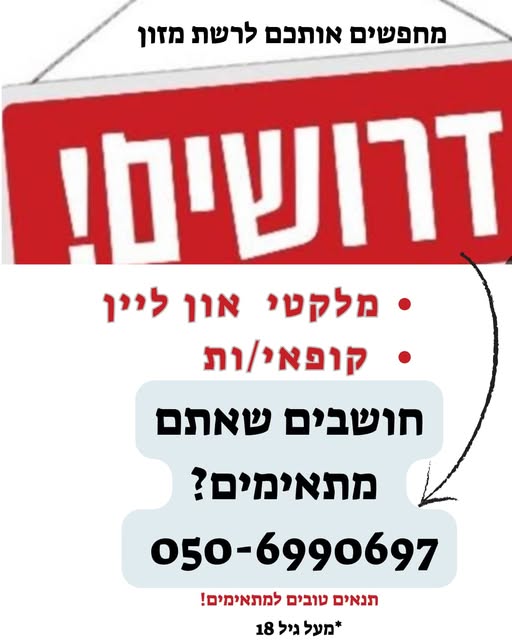 דרוש נציג שירות לקוחות באשדוד