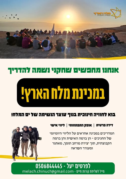 דרוש מדריכים בקדימה