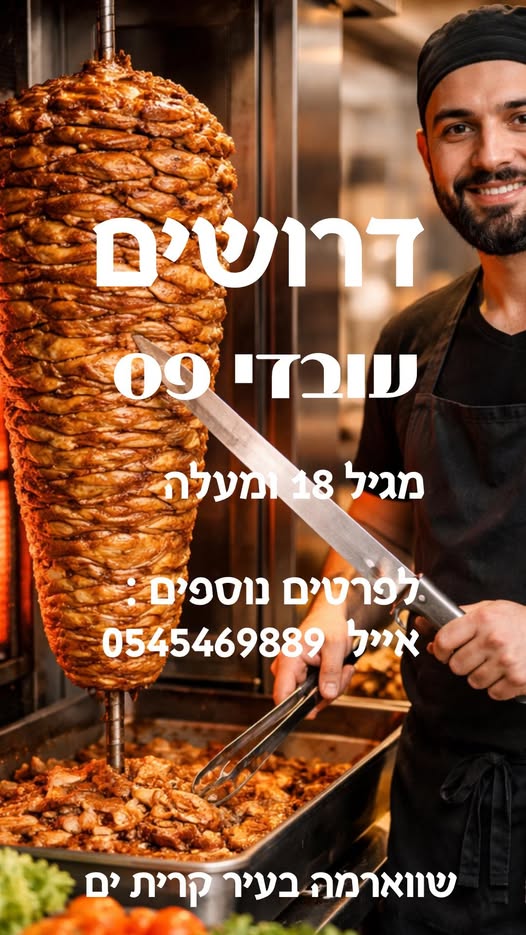 דרוש בקר בצפון