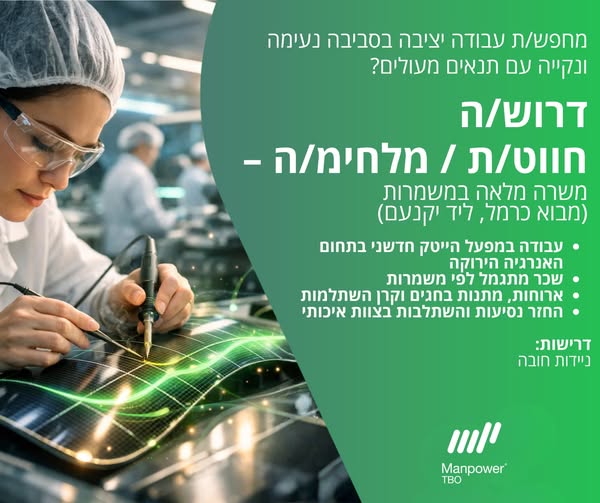 דרוש עובד ייצור ביקנעם