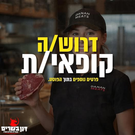 דרוש קופאי/ת בנהריה