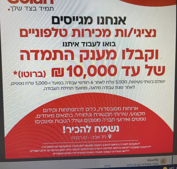 דרוש נציג טלפוני בתל אביב