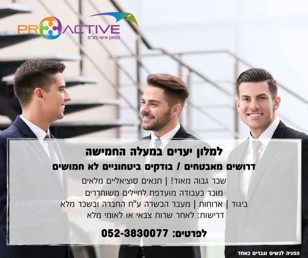 דרוש אבטחה בירושלים