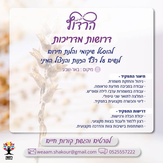 דרוש ניהול משמרת בבאר שבע