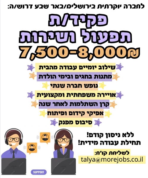 דרוש עבודה מהבית בבירושלים