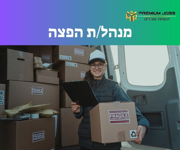 דרוש מנהל בקרית מלאכי