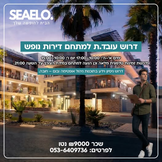 דרוש מנהל באילת