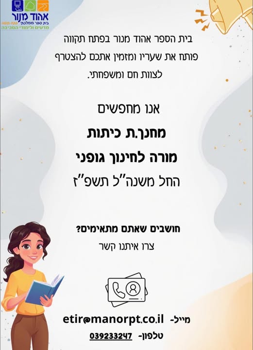 דרוש מורים בפתח תקווה
