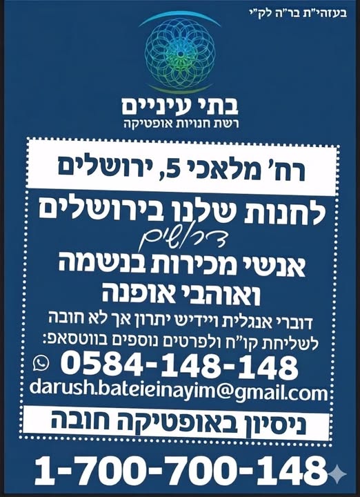 דרוש אנשי מכירות בירושלים