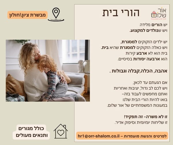 דרוש שליח בירושלים