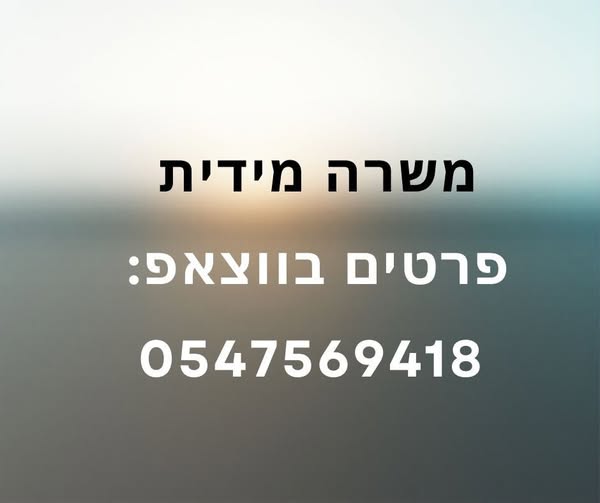 דרוש ניהול בתחום חשבונאות וכספים במעלה אדומים