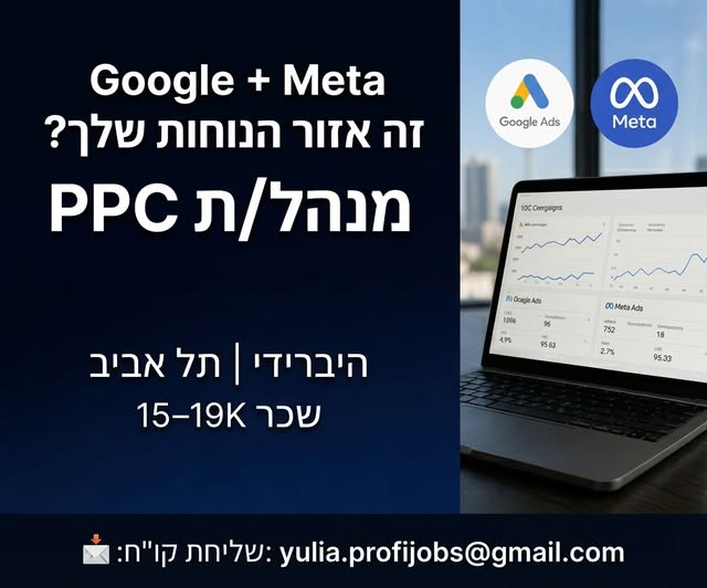 דרוש שיווק דיגיטל בהיברידי