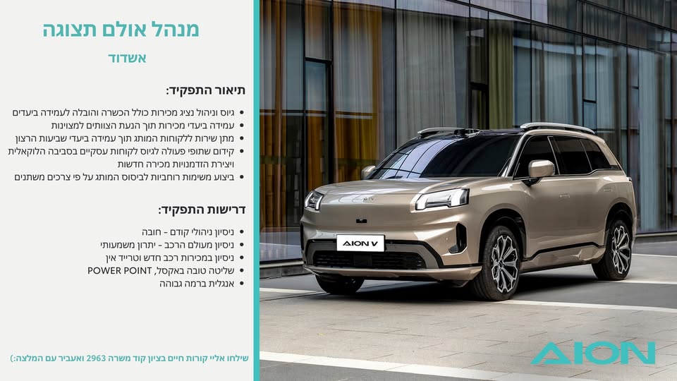 דרוש מנהל באשדוד