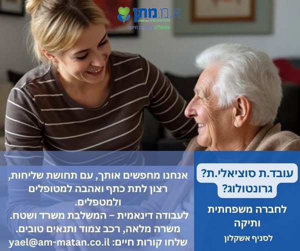 דרוש שליח באשקלון