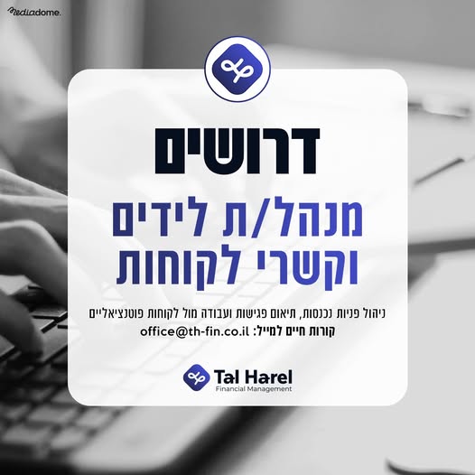דרוש נציג שירות לקוחות במרכז