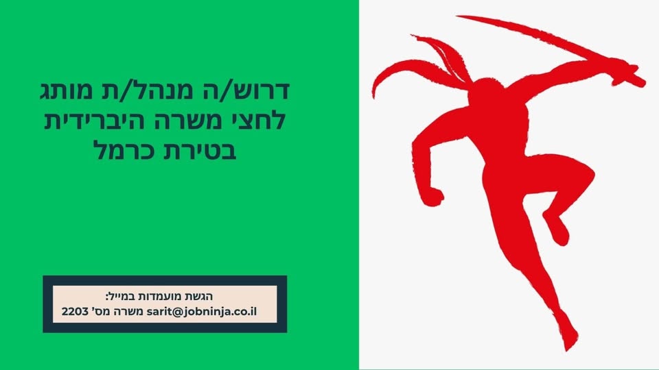 דרוש גרפיקאי / ביצועיסט בטירת כרמל