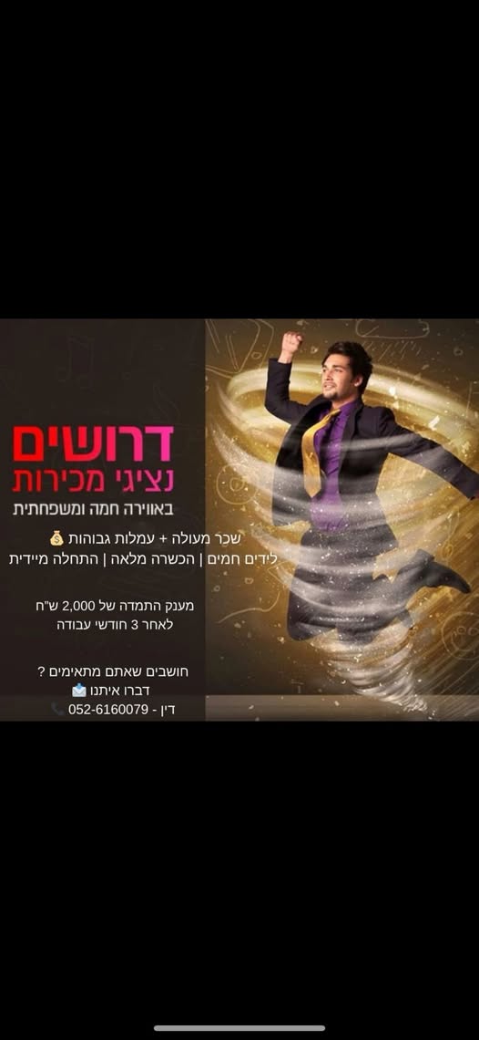 דרוש נציג טלפוני בעכו