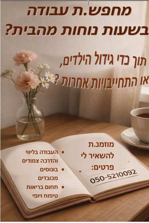 דרוש רווחה בטבריה