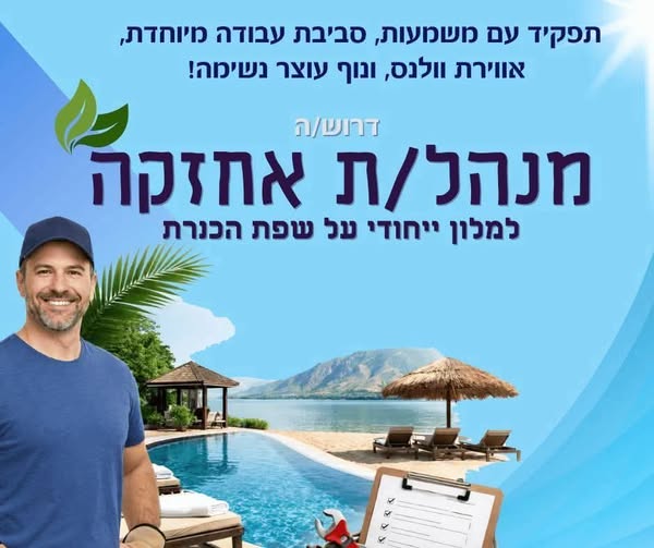 דרוש ניהול אחזקה בקדימה