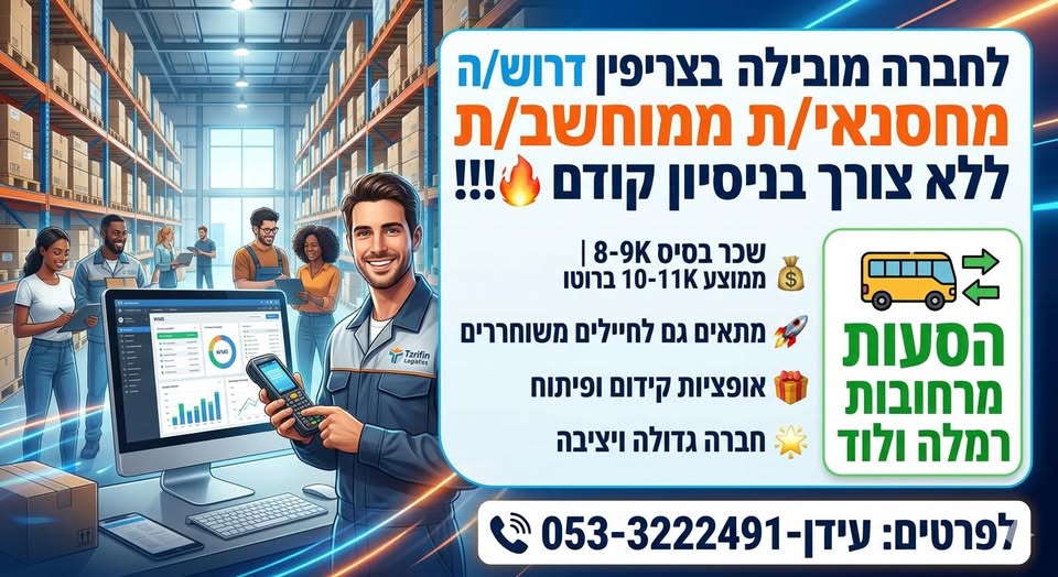 דרוש מנהל בבמרכז