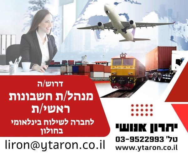 דרוש ניהול צוות עובדים באזור המרכז