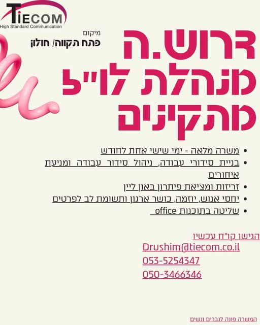 דרוש התקנות בשפלה