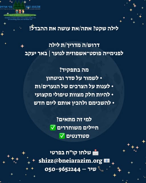 דרוש חיילים משוחררים בבאר יעקב