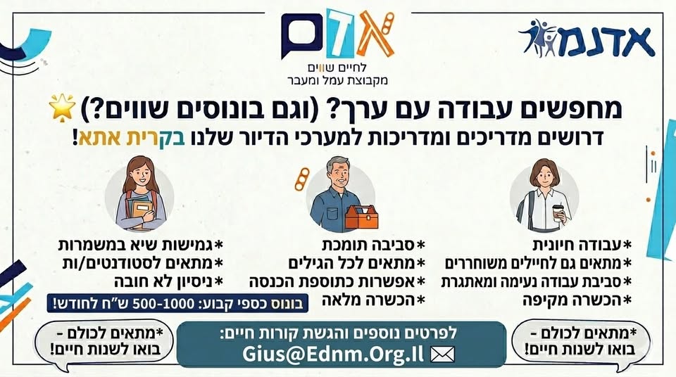 דרוש חיילים משוחררים בקרית אתא