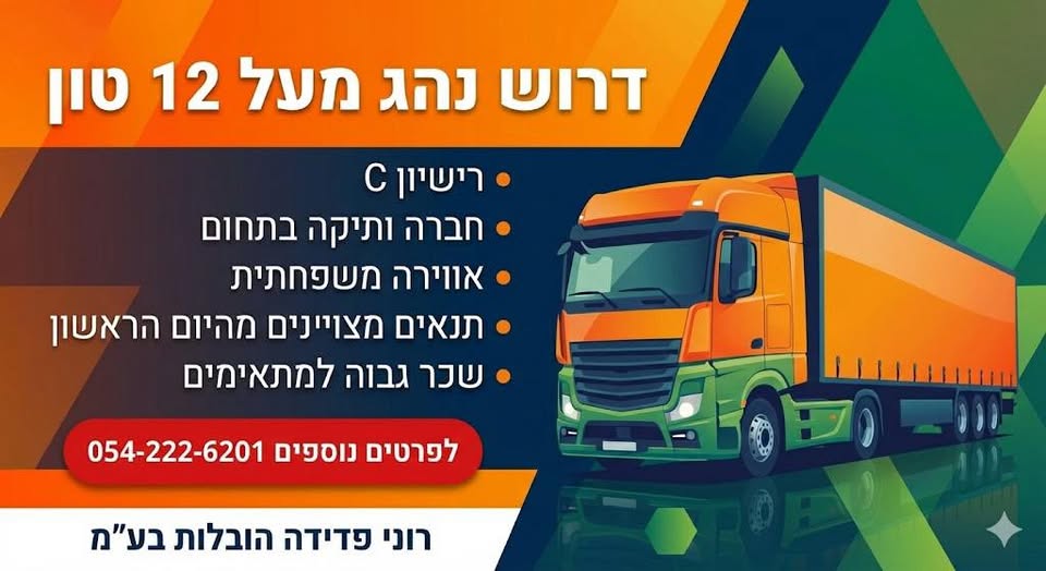 דרוש הובלות בחיפה