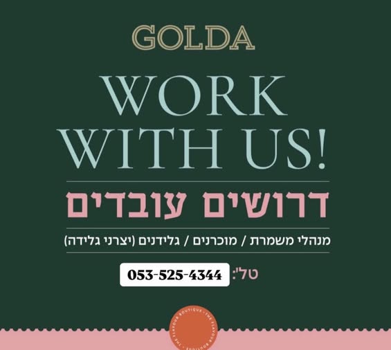 דרוש מנהל משמרת באילת