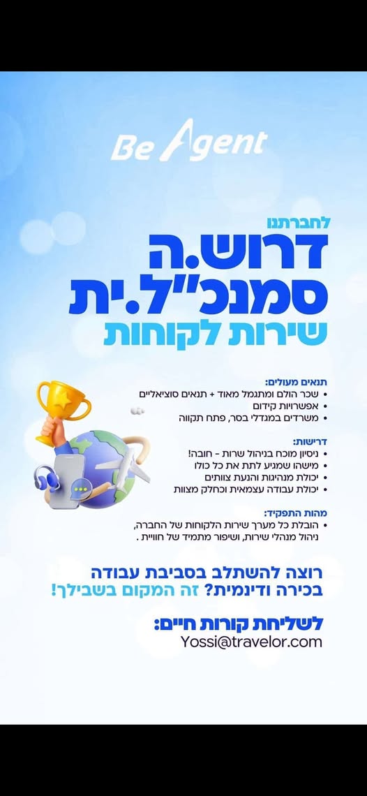 דרוש ניהול עבודה בראשון לציון