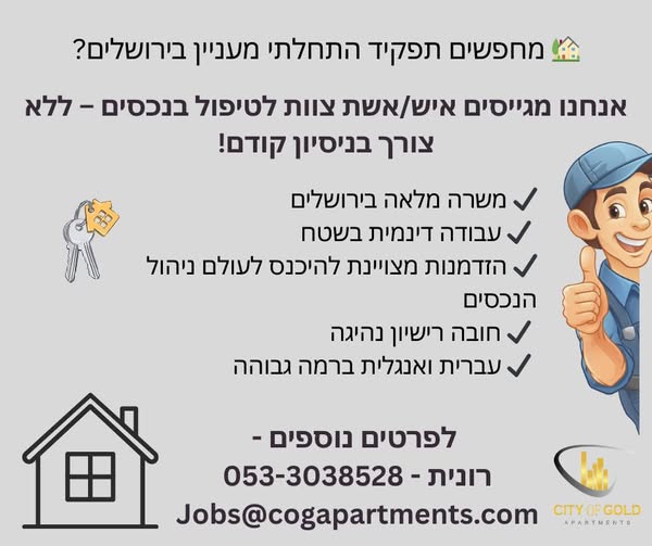 דרוש ניהול פרוייקטים בבירושלים