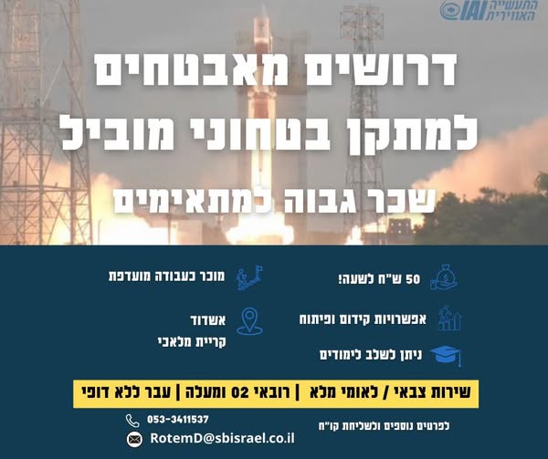 דרוש חיילים משוחררים בדרום